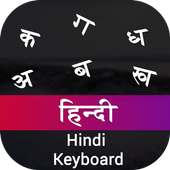 Hindi Input Keyboard logo