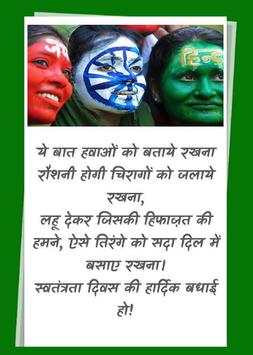 शायरी स्वतंत्रता दिन Indian Independence Day screenshot 3