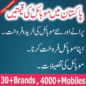 Mobile Prices in Pakistan on 9Apps