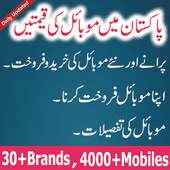 Mobile Prices in Pakistan 1.0