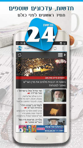 Jewish News 24 screenshot 4
