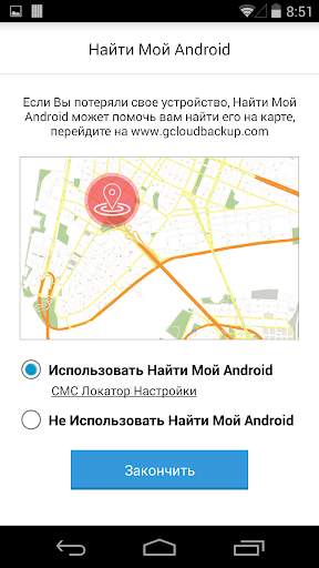 G Cloud Backup скриншот 5