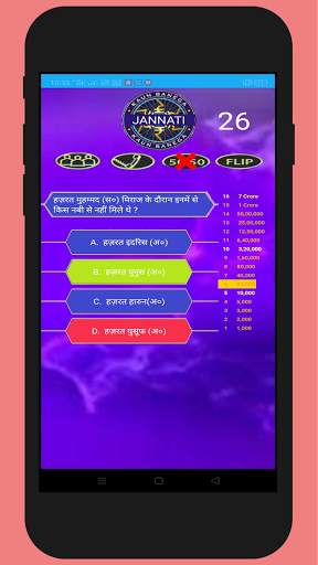 Kaun Banega Jannati: Islamic Quiz Game screenshot 4