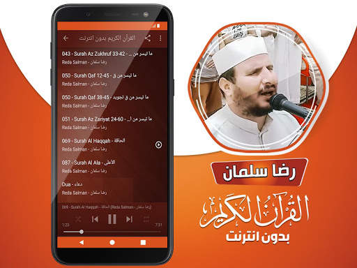 الشيخ رضا سلمان القران الكريم بدون انترنت‎ screenshot 4
