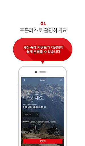 PHOTLAS,포틀라스,똑똑이카메라-여행사진,여행코스 screenshot 7