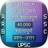40000  Important GK Questions for All Exams 1.0.2
