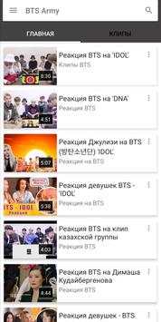 BTS Army screenshot 6