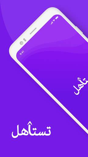 Testahel Box | صندوق تستاهل screenshot 1