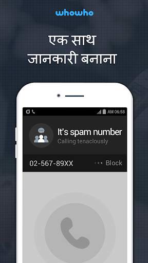 whowho - Caller ID & Block स्क्रीनशॉट 4