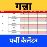 UP Ganna Parchi Calendar 2021 icon