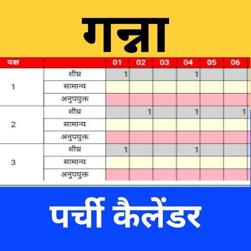 UP Ganna Parchi Calendar 2021 1.9