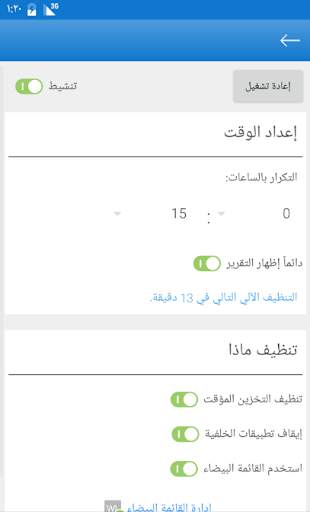 تنظيف آلي 2 تصوير الشاشة