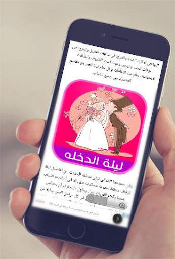 10 نصائح للعروس و للعريس ليلة الزفاف 1 تصوير الشاشة