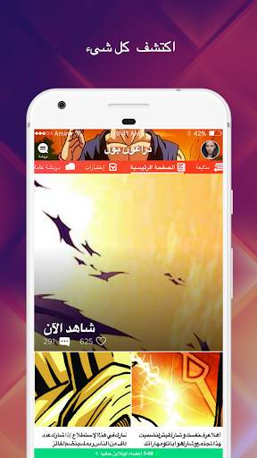 Amino Dragonball Arabic دراغون بول screenshot 1