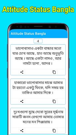 Attitude Status Bangla 2024 screenshot 4
