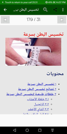 التخلص من الوزن الزائد screenshot 4