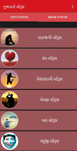 Gujarati Status – Jokes, Quotes, Suvichar, Shayari screenshot 1