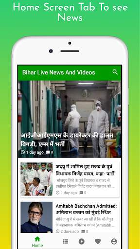 Bihar News Hindi | Live TV Video | Bihar Newspaper screenshot 1