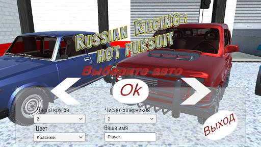 Russian Racing: Hot Pursuit скриншот 1
