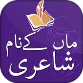 Maa Shayari – Best Mother Poetry In Urdu 1.2