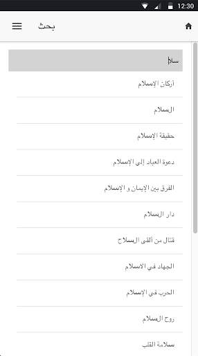 مواضيع القرآن 3 تصوير الشاشة