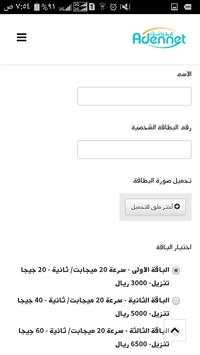 عدن نت 2 تصوير الشاشة