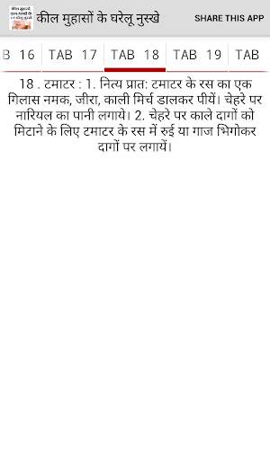 कील मुहासों, दाग-धब्बों के लिए 115 घरेलू नुस्खे screenshot 5