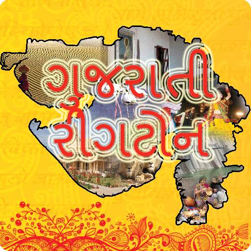 Gujarati Ringtones 1.3