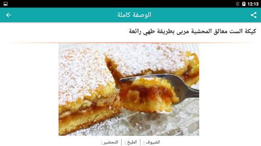 وصفات أم وليد 2024 بدون أنترنت screenshot 12