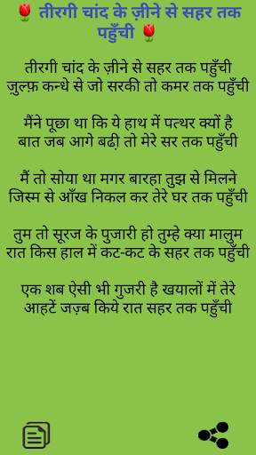 RAHAT INDORI SHAYARI IN HINDI✍ screenshot 5