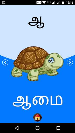 Tamil Kids Learning screenshot 3