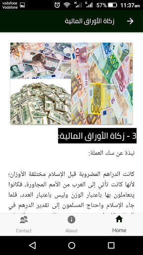 تيسير أحكام الزكاة screenshot 7