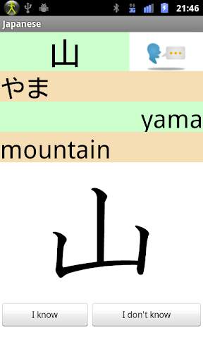 Japanese for the first time screenshot 5
