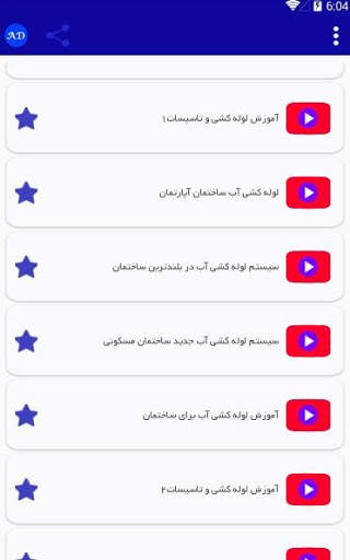 آموزش لوله کشی آب ساختمان screenshot 1