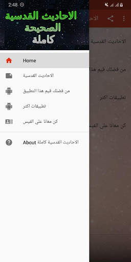 Hadith Qudsi (Sacred Hadith) Completed Offline screenshot 1