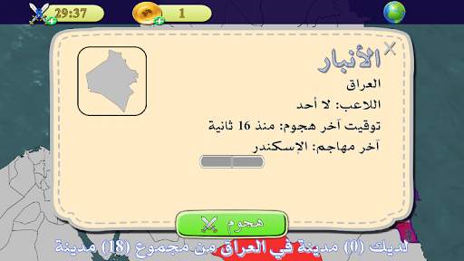 إحتلها screenshot 2
