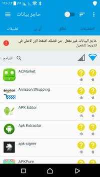 حاجز البيانات - موفر الرصيد بدون روت 1 تصوير الشاشة