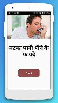 मटका पानी पीने के फायदे screenshot 1