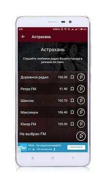 Онлайн Радио screenshot 2