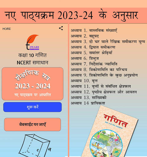 Class 10 Maths in Hindi Medium screenshot 1