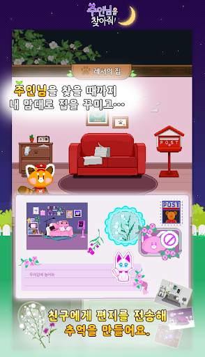 주인님을 찾아줘 screenshot 6