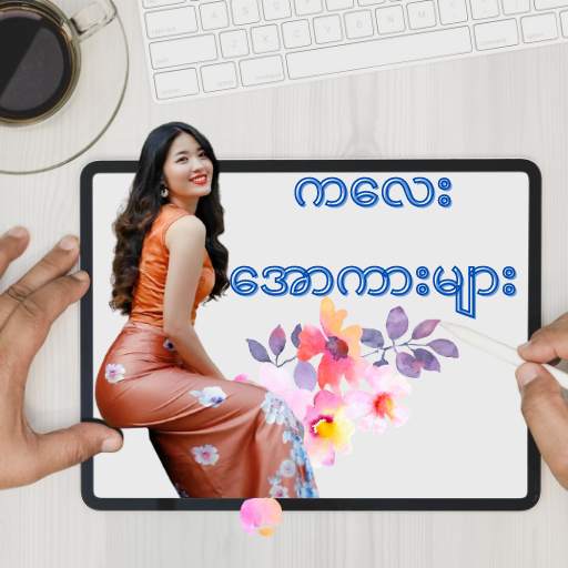 Kalay Apyar 1
