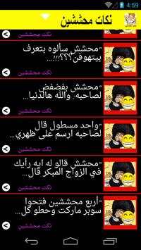 نكت محششين مضحكة بدون انترنت 3 تصوير الشاشة