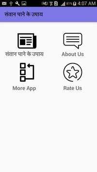 संतान पाने के उपाय screenshot 1