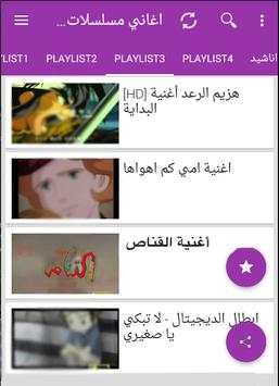 أغاني مسلسلات الكرتون القديمة والجديدة مع الكلمات‎ 1 تصوير الشاشة