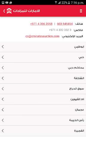 الامارات للمزادات 7 تصوير الشاشة