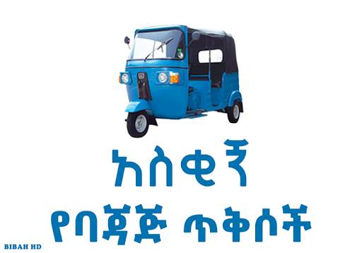 Ethiopia Taxi Bajaj screenshot 1