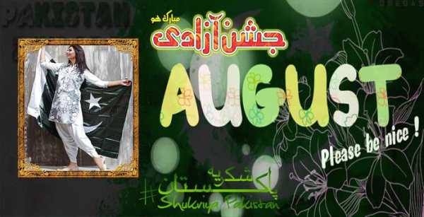 14 August : Pakistan Independence Day Photo Frames screenshot 1