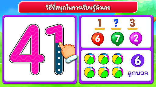 ตัวเลขสำหรับเด็ก เกมคณิตศาสตร์ screenshot 2