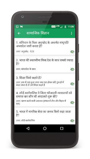 Social Science (सामाजिक विज्ञान) screenshot 3